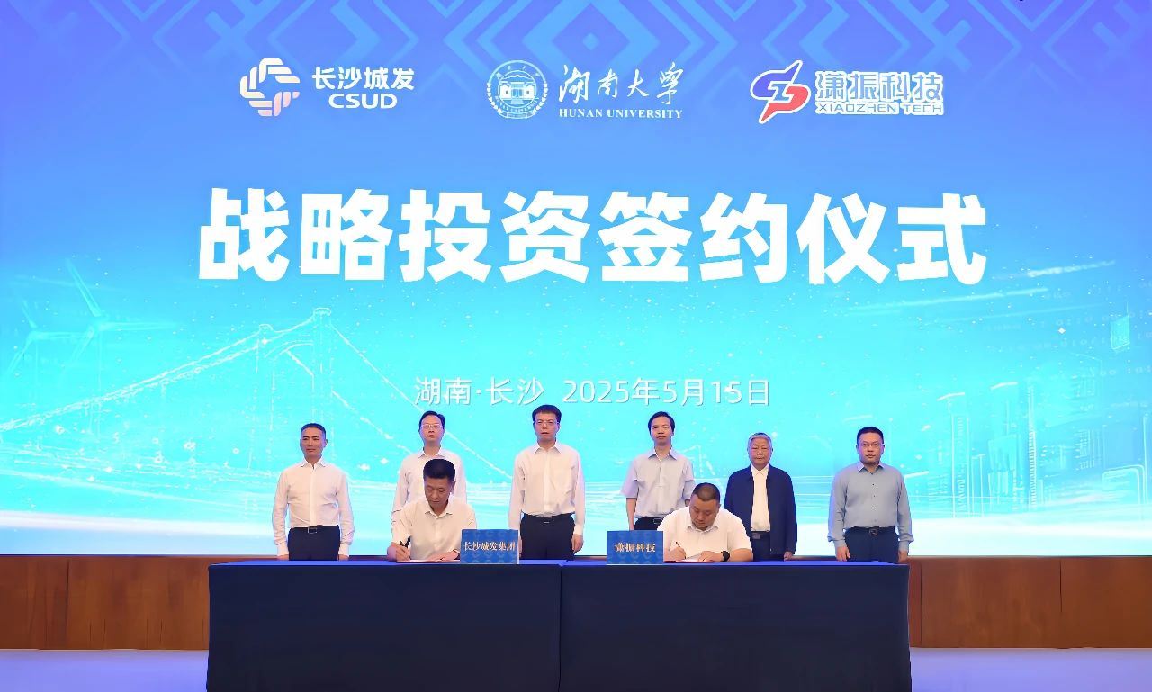 長沙城發(fā)集團(tuán)與湖南大學(xué)陳政清院士團(tuán)隊?wèi)?zhàn)略合作暨瀟振科技項目簽約儀式圓滿舉行